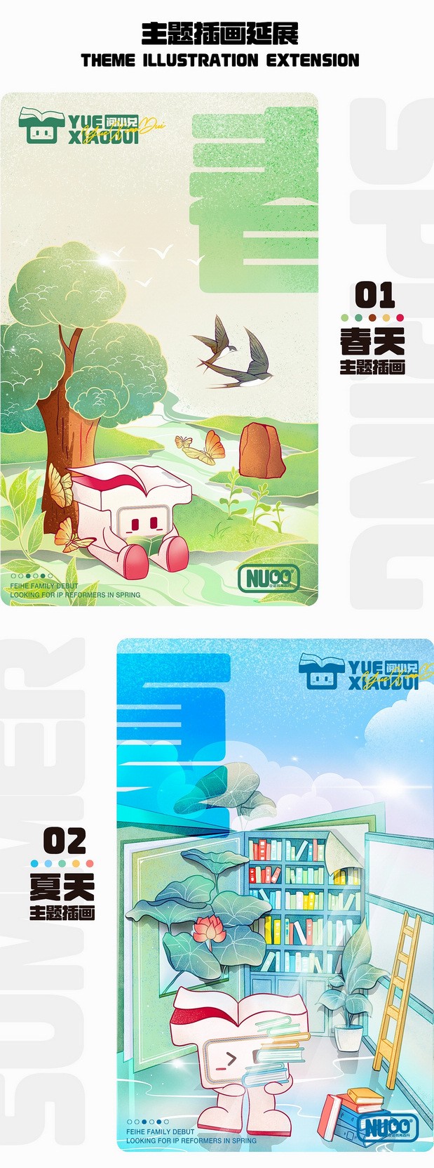 阅途集团 x NUOO企业IP形象设计