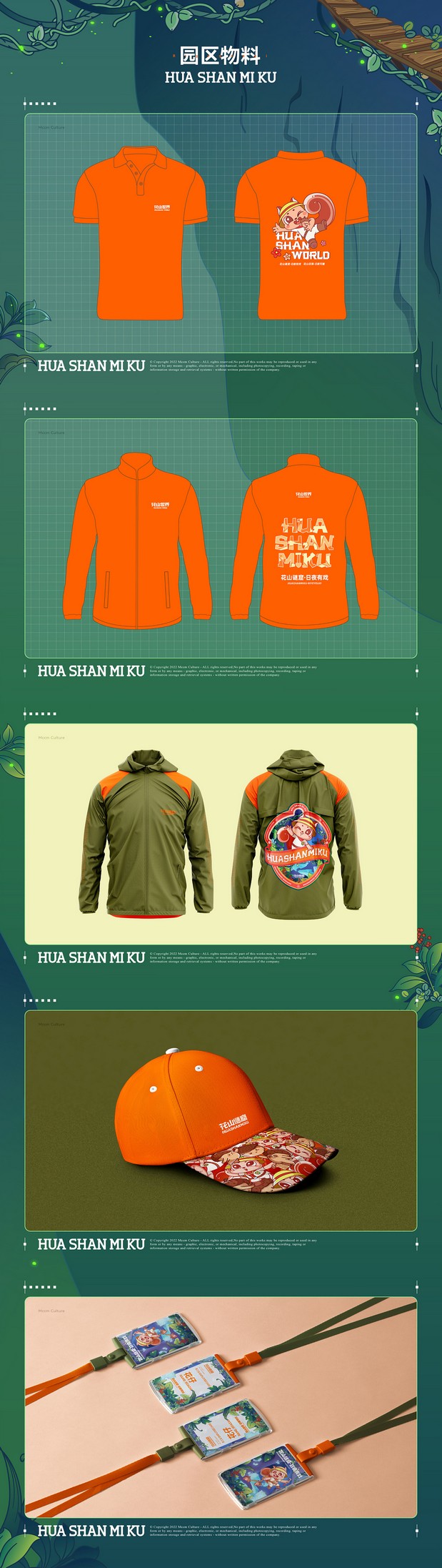 花山世界 主题园区IP|美潮案例