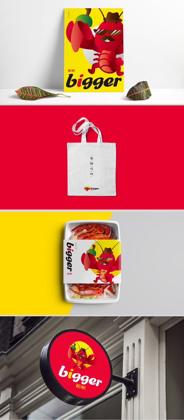 餐饮品牌|bigger龙虾品牌设计