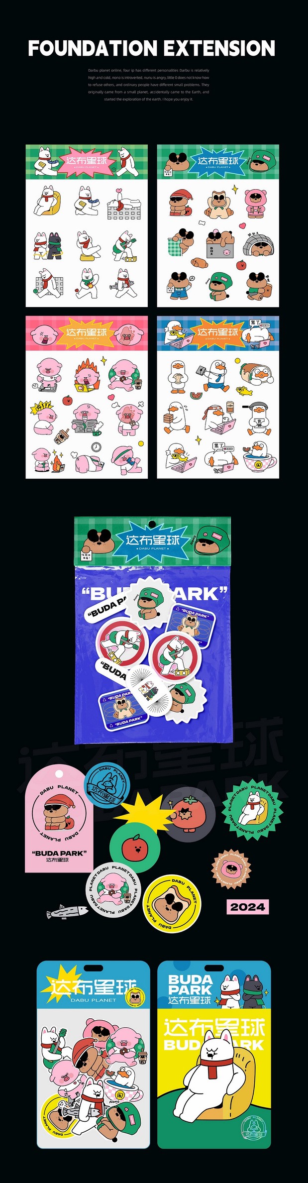 达布星球系列IP形象设计