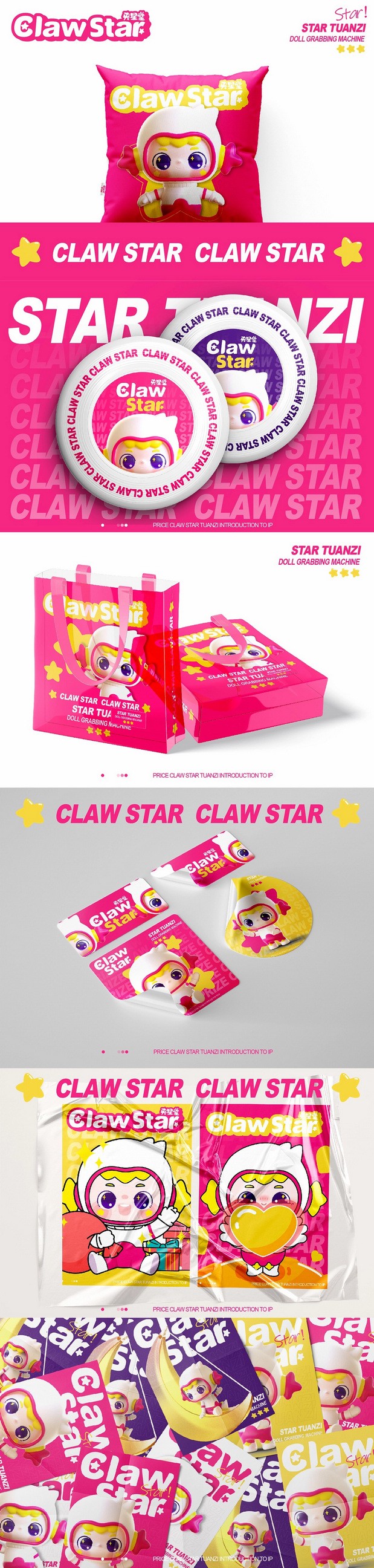 夹星堂抓娃娃机品牌IP全案