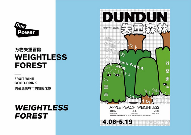 象吨吨 果酒 品牌塑造