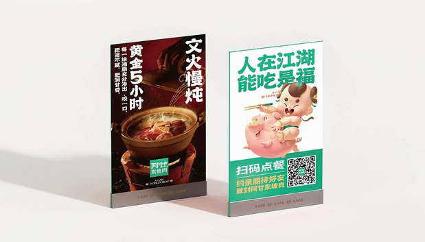 阿甘东坡肉IP形象设计