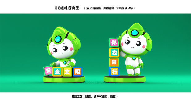 安全大使IP设计衍生应用