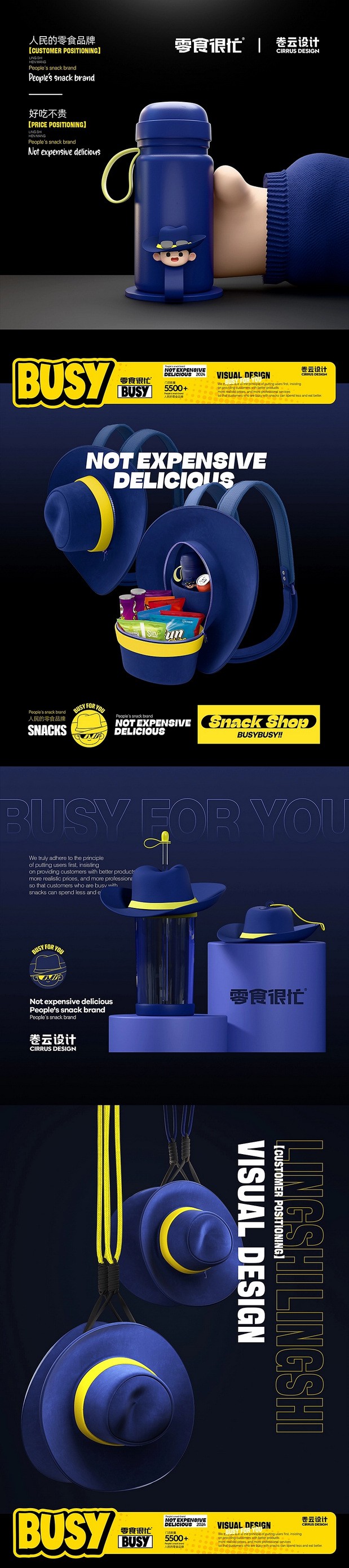 零食很忙IP设计全案