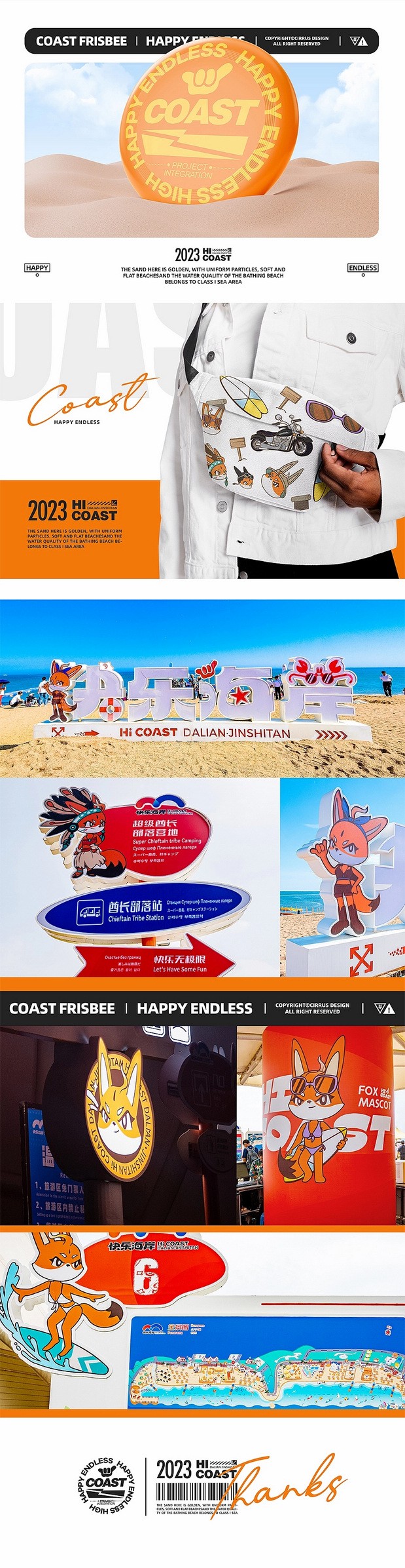 文旅IP设计|IP全案|景区IP