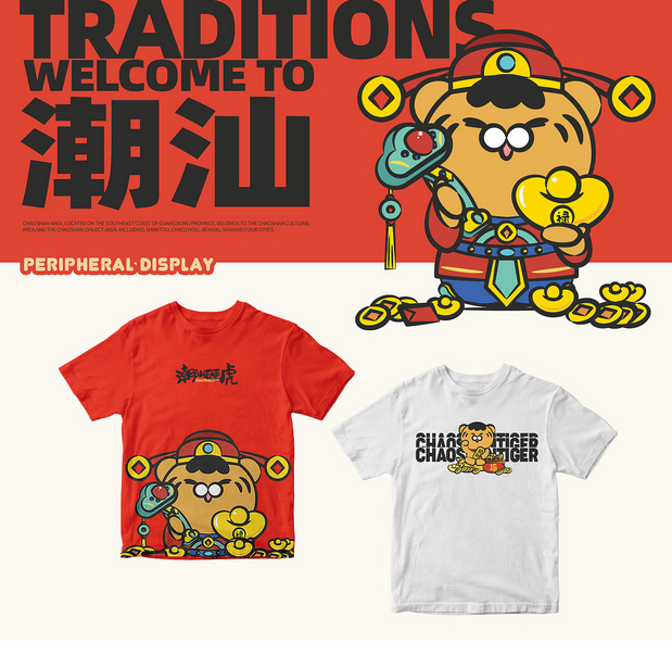 潮汕硬虎-虎年IP形象