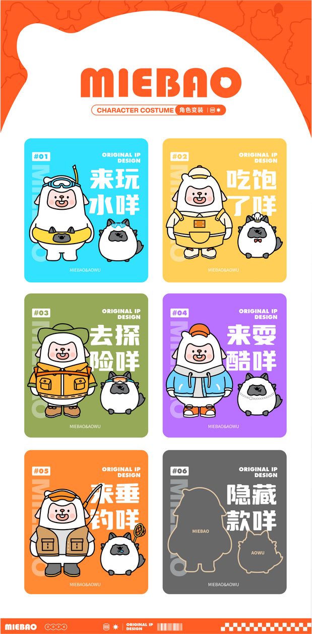 零食IP全案设计-咩宝&嗷呜