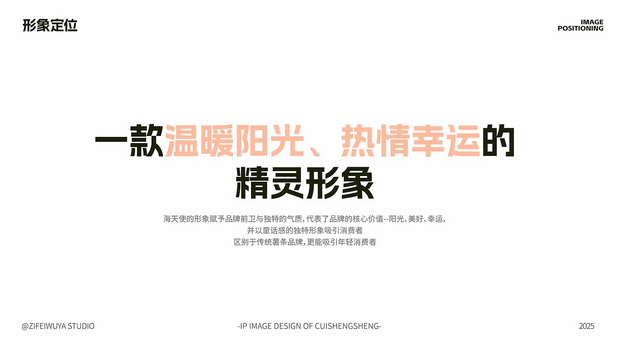 脆升升 薯条品牌IP形象设计