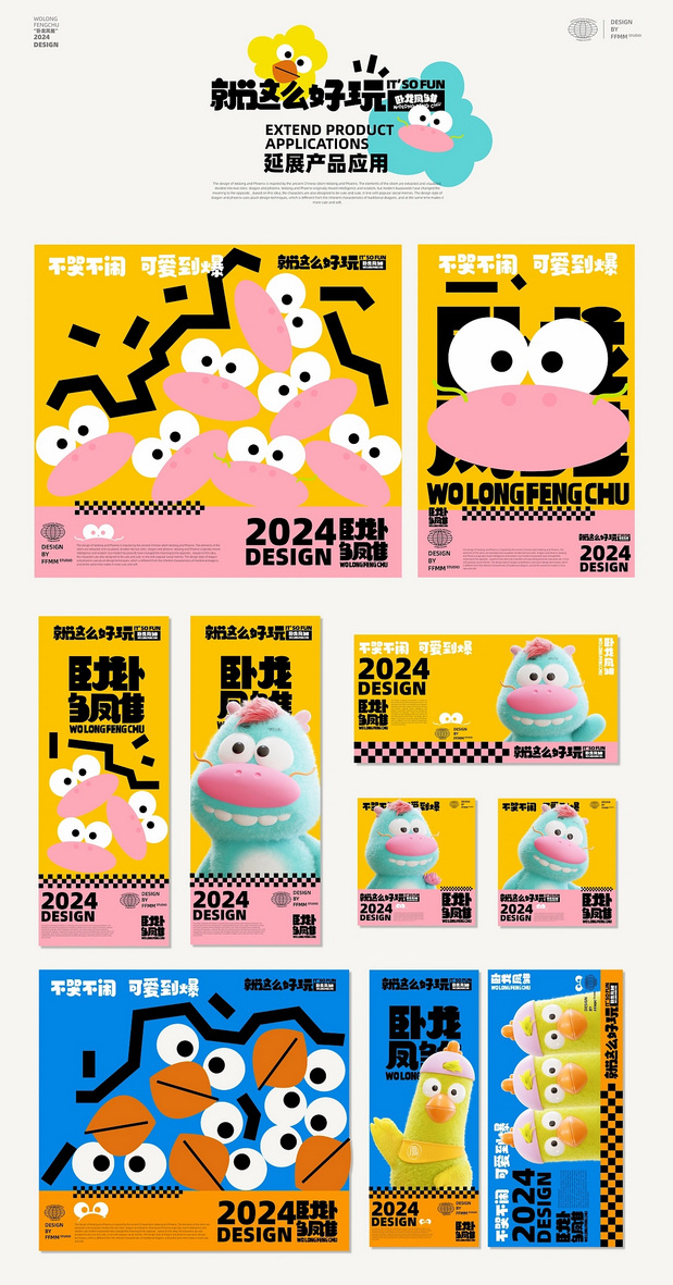 龙年IP形象设计|“卧龙凤雏”