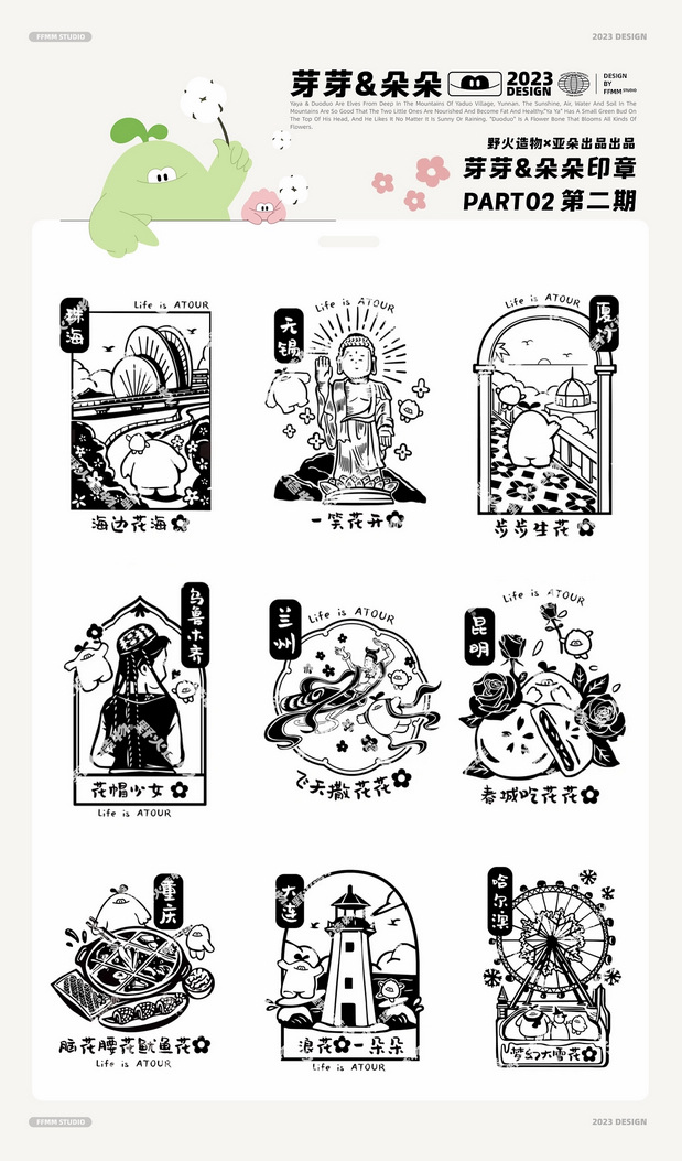 亚朵集团IP设计全案