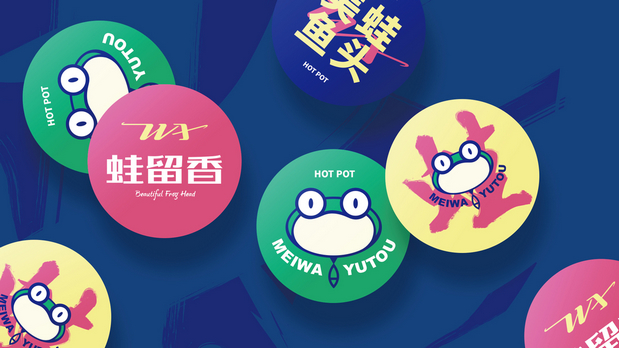 蛙留香品牌全案策划与设计