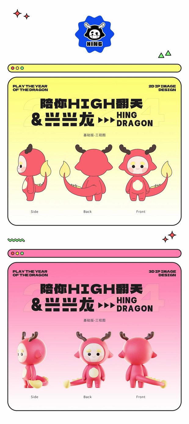 兴兴龙IP吉祥物-第一弹