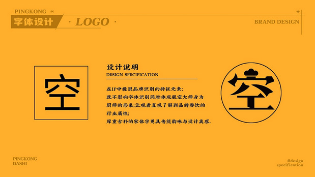 瓶空大师品牌形象