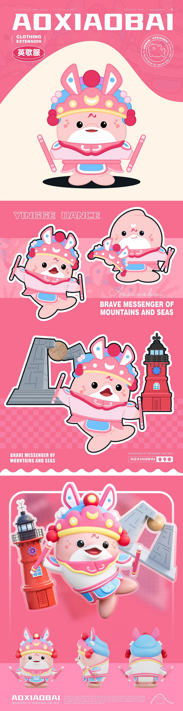 澳小白丨澳湾广场IP设计