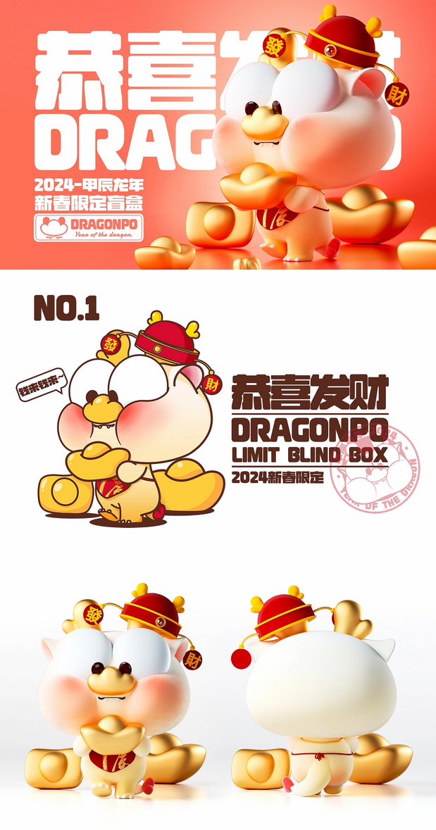 DRAGONPO龙宝-龙年IP形象