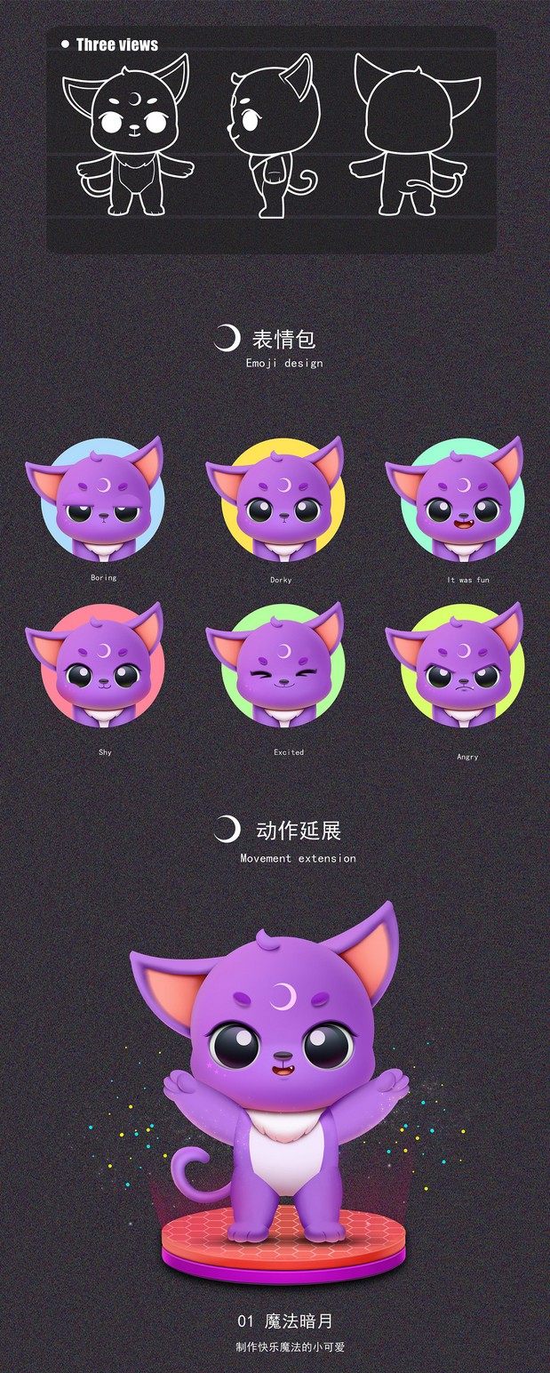 暗月吉祥物卡通形象设计