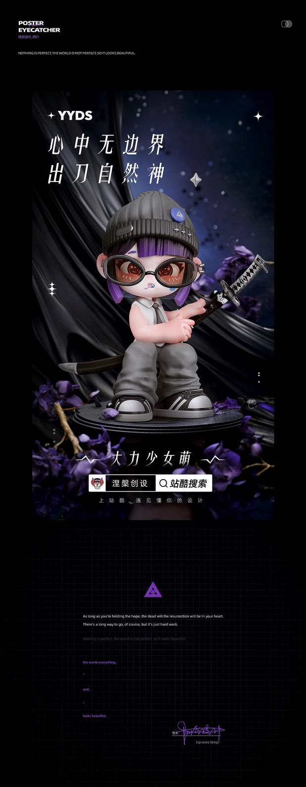 《大力少女》形象设计