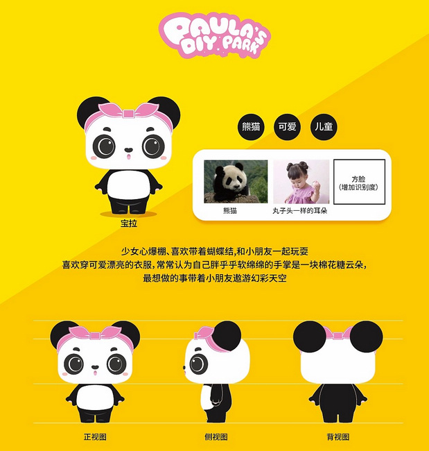 宝拉(熊猫)创意儿童乐园卡通形象
