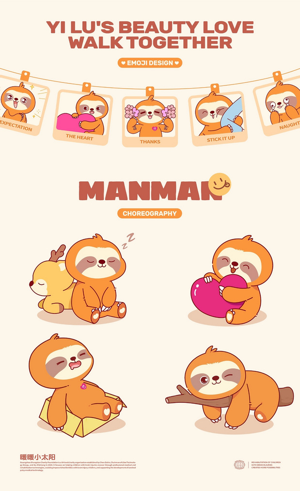 尚贤慈善基金会IP形象慢慢