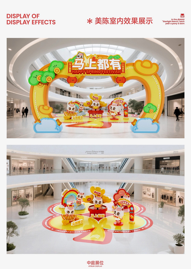 马年IP形象 | 星奔奔