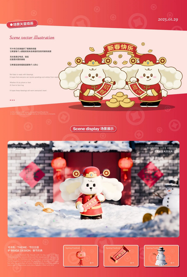 可卡布|新春节日主题IP设计