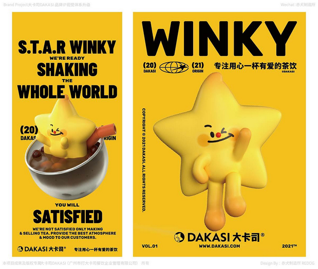 大卡司DAKASI茶饮品牌IP视觉