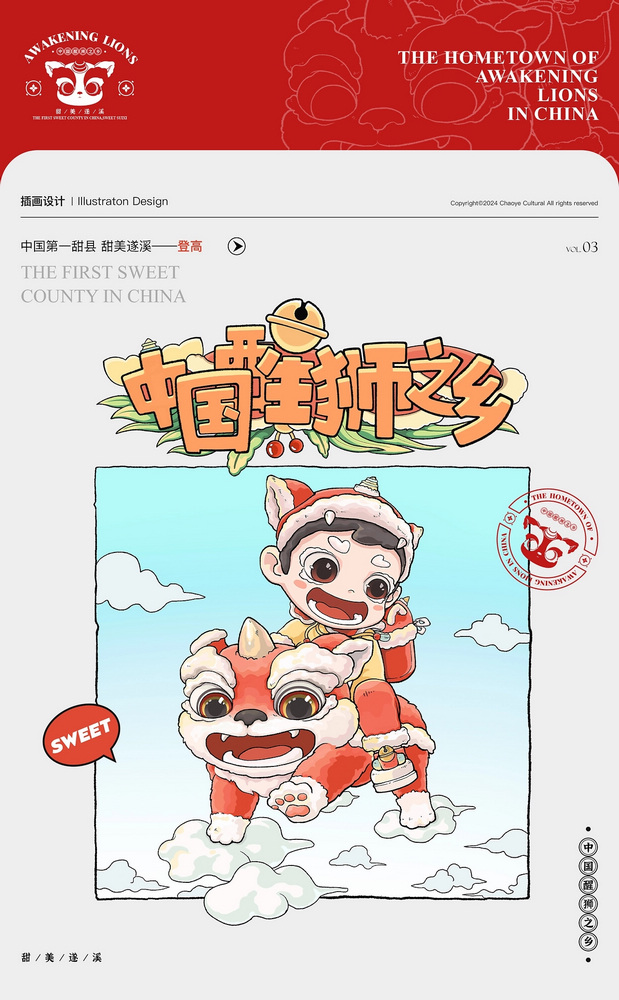 醒狮-醒醒家族IP设计