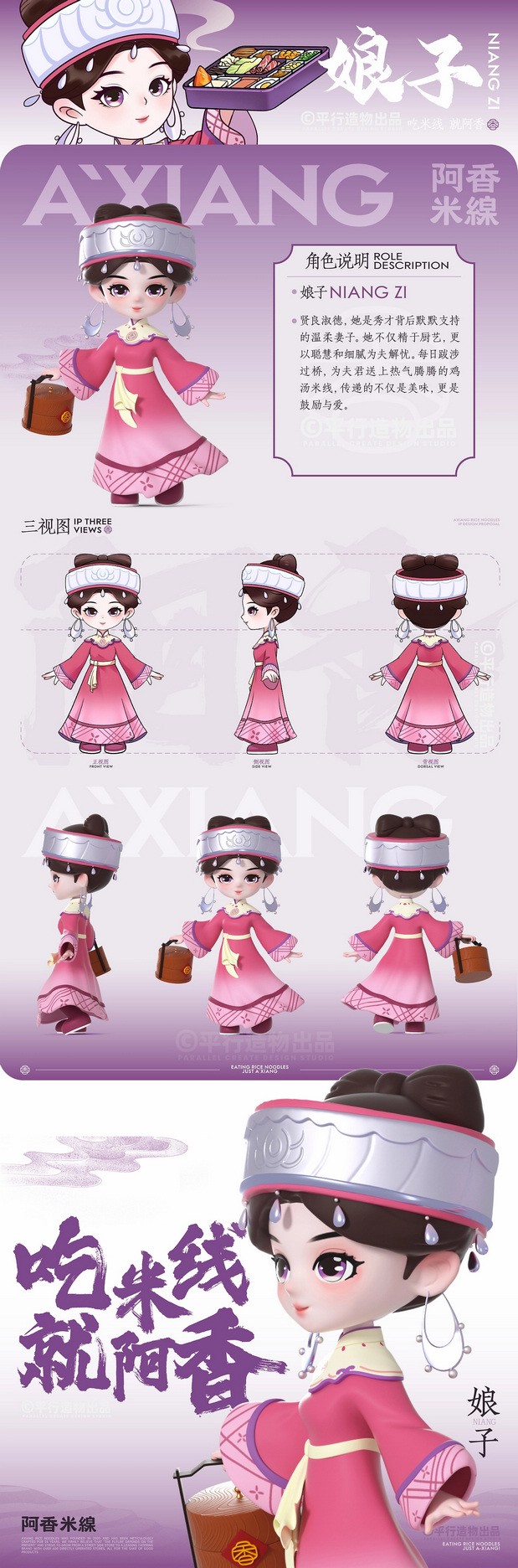 阿香米線品牌IP形象设计