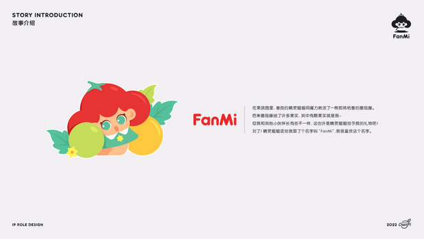 FanMi-IP形象设计