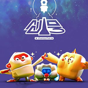 《创意号》合体IP /><img fetchpriority=