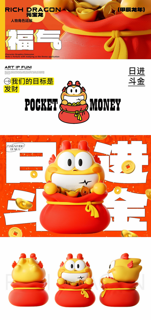 元宝龙 | 龙年IP形象
