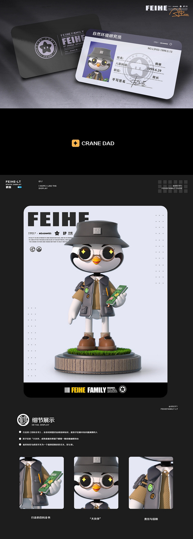 FEIHE FAMILY |飞鹤家族IP