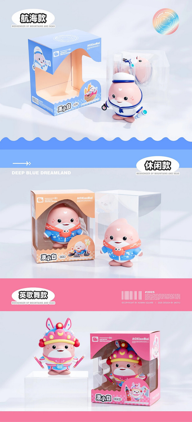 澳小白丨澳湾广场IP设计