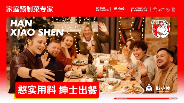 月出5万单的憨小绅预制菜