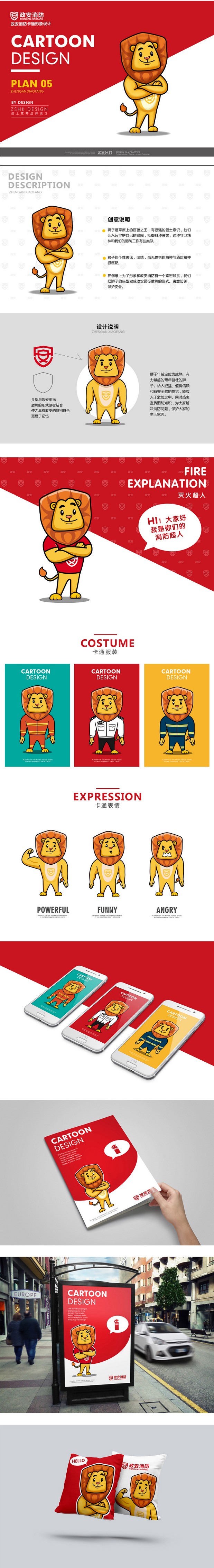 美人记政安消防教育-IP创作