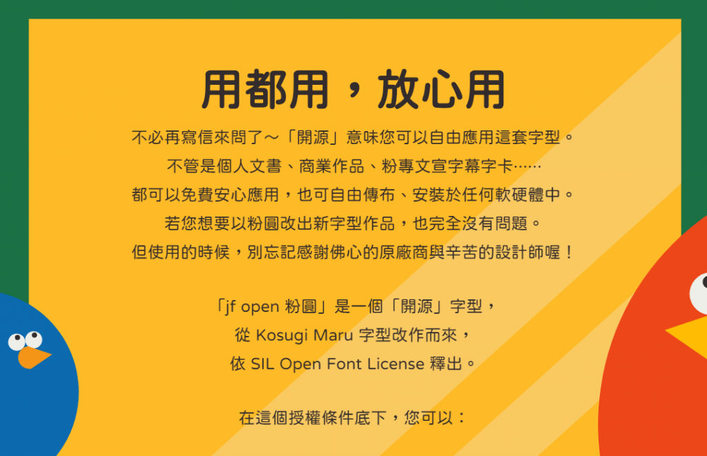 JustFont粉圆