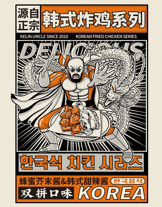 克林叔叔炸鸡 X 三欧创意