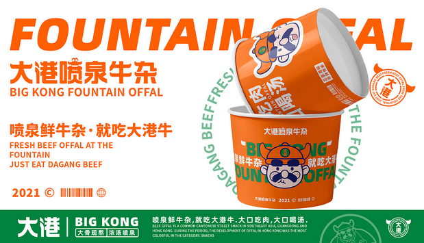 大港喷泉牛杂(全案策划设计)