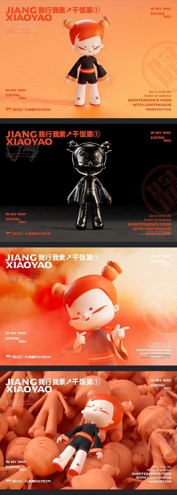 「酱小妖」酱菜品牌IP塑造