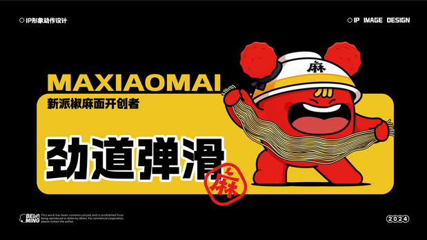 餐饮品牌设计|麻小麦椒麻面IP