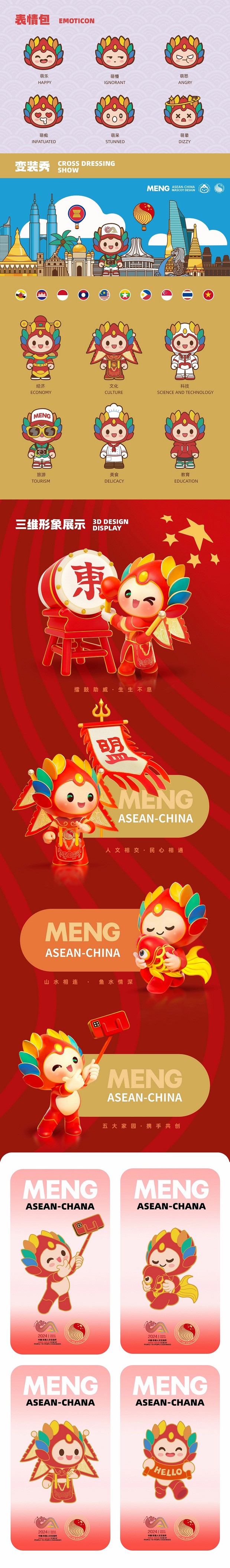 中国·东盟中心IP形象-盟萌