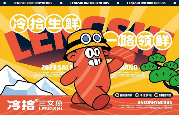 冷拾三文鱼餐饮品牌vi设计