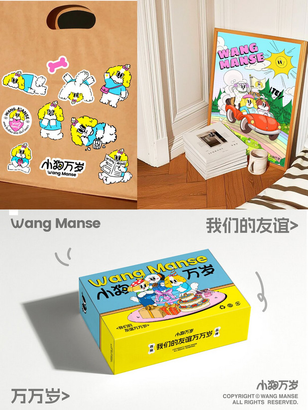 太玩|小狗万岁·山西宠物品牌设计