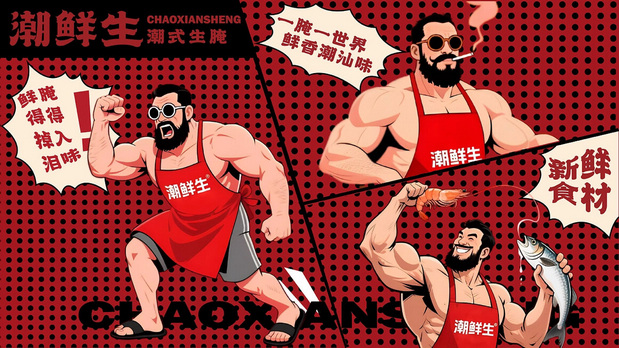 潮汕传统生腌-品牌项目