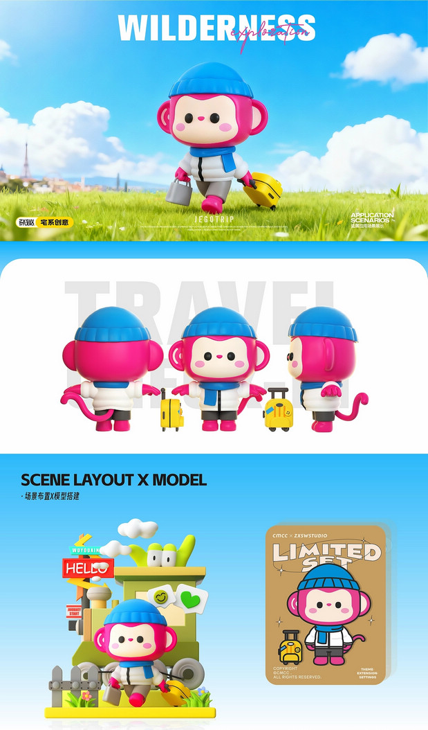 中国移动无忧行IP形象设计