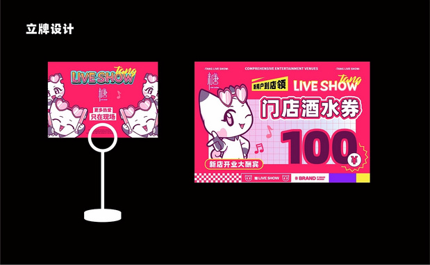 糖·live show|音乐酒吧IP