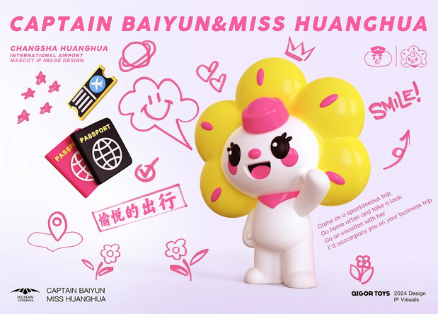 长沙黄花国际机场IP形象设计