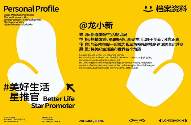 新隆控股IP形象｜龙小新