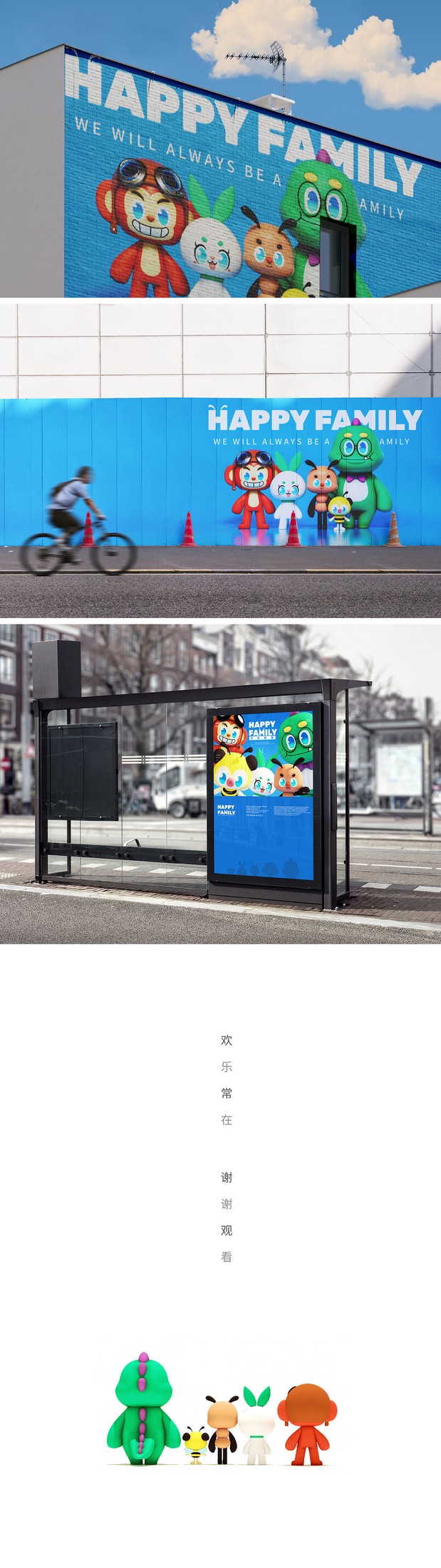 欢乐家族卡通形象设计